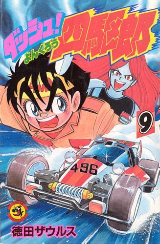 Looking for information on the anime dash! KARTUN 90'AN: Patlabor, Kungfuboy Chinmi, Dash Yonkuro