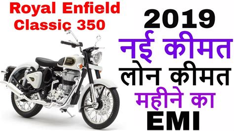 The royal enfield company sells its motorbikes in more. Royal Enfield Classic 350 Price, OnRoad price,Exshowroom ...