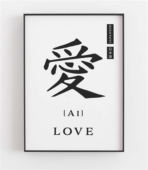 Japanese love digital download print | Japanese love, Japanese symbol, Japanese calligraphy