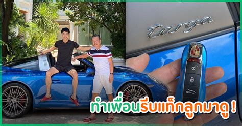 'ไฮโซลูกนัท' ขอโทษ 'ทักษิณ' เป็นทางการ เตือน เด็ก. ท็อป ณัฐเศรษฐ์ สุดภูมิใจ ซื้อรถหรู 13 ล้าน ให้คุณพ่อ ทำ ...