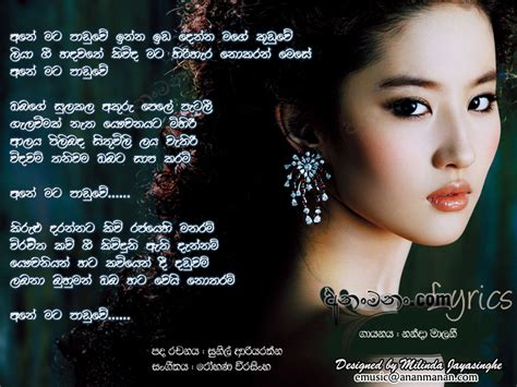 Sanda kumari mage manali (covers) denuwan kaushaka, lyrics by , music by ,sinhala mp3 songs free download mp3 2021 Ane Mata Paduwe Inna Ida Denna Lyrics ~ Ane Mata Paduwe ...