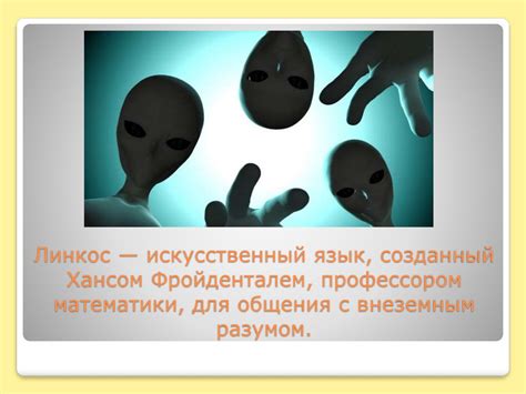 Необычные языки в мире - презентация онлайн