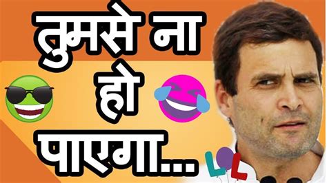 Rahul gandhi funny speech compilations | best rahul gandhi speech bloopers collection.rahul gandhi is an indian politician who was the president of the. 😂Rahul Gandhi Comedyll Funny Status 2018ll😂😂Pappu ke Funny ...