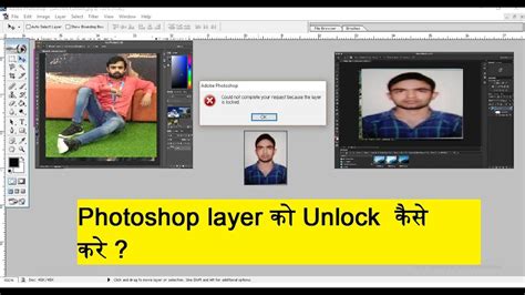 It is probably the leading software in a graphics editor. Unlock Photoshop Layer"Could not complete your request ...