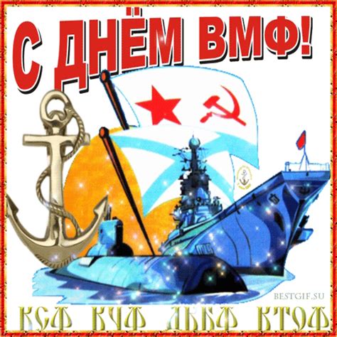 День вмф в россии — еще один почти национальный праздник, который широко отмечается. Открытки с днем ВМФ - День Военно-морского флота и Нептуна ...