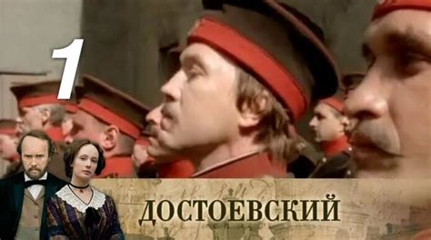 Достоевский. Серия 1 (2010) Драма, биография @ Русские сериалы ...