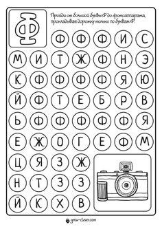 A worksheet to help you make a plan for learning a new language. Pin by Jolita Šimkienė on обучение дети | Russian alphabet ...