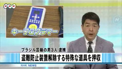 The site owner hides the web page description. 「「自動車盗難に新たな手口」 NHK名古屋ホットイブニング 本日 ...