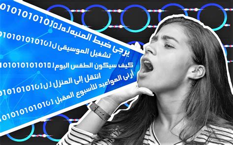 انطلقت رحلة اكتشاف مواهب غنائية جديدة. Arabic and AI: Why voice-activated tech struggles in the ...