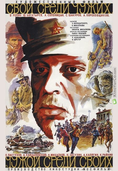 СВОЙ СРЕДИ ЧУЖИХ, ЧУЖОЙ СРЕДИ СВОИХ (1974) | KinoYurCo