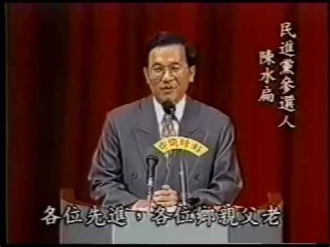 Commonly used to express affection, it is a form of endearment and amusement. 1994年陳水扁參選台北市長辯論會 - YouTube