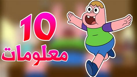 Check spelling or type a new query. 10 حقائق غريبة عن كلارنس من كرتون كلارنس - YouTube