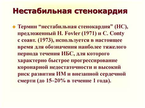 Нестабильная стенокардия диета Диагностика и лечение стенокардий - online presentation Диагностика и лечение стенокардий - online presentation Нестабильная стенокардия диета