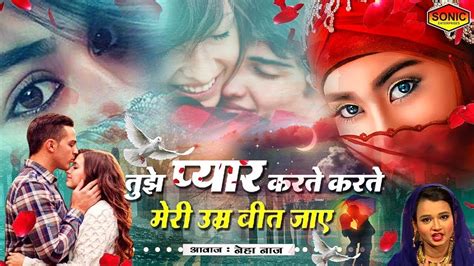 Check out maa jannat ki kunji hai by neha naaz on amazon music. सबसे दर्द भरी गज़ल | Tujhe Pyar Karte Karte Meri Umar ...