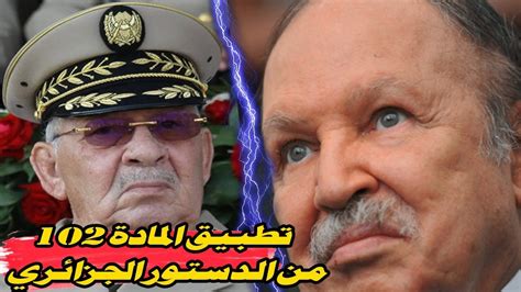 مجموعة القوانين والقواعد التيتنظم وتضبط نظام الحكم. المادة 102 من الدستور الجزائري - YouTube