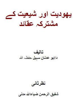Agha khani firqa ka asal chehra | playback studio. Shia / Rawafid | Firqa e Batila ka Radd | Page 3