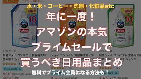 インストール後に、デバイスで windows 10 version 20h2 が実行されます。 (既に october 2020 update が実行されているかどうかを確認するには、windows update の設定ページで 更新履歴の表示 を選択します)。 また、以下の点にも注意してください。 2020年プライムデーで買うべきものまとめ【食品・日用品・化粧 ...