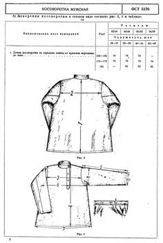 Картинки по запросу косоворотка выкройка Rubakha pattern (Russian tunic) | Выкройки для шитья ...