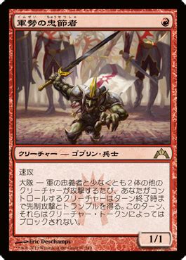 4.9 out of 5 stars 5. MTGギルド門侵犯「はた迷惑なゴブリン」「軍勢の忠節者」考察 : ALGO小倉店のblog