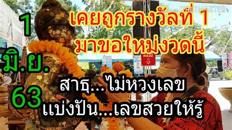 รางวัลที่ 1 976241 เลขท้าย 2 ตัว 37 เลขท้าย 3 ตัว 972 721 133 775. เคยถูกรางวัลที่1"กลับมาขอใหม่งวดนี้ได้เลขสวยน่าลุ้นและเลข ...