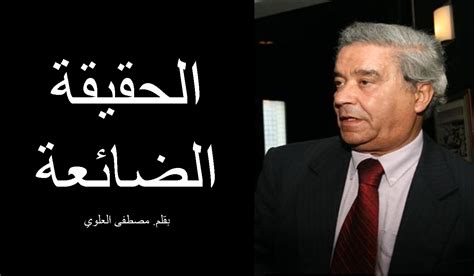 أديب مصري، ونابغة في الإنشاء والأدب، تفرد بأسلوب أدبي فذ ولد «مصطفى لطفي محمد لطفي محمد المنفلوطي» سنة ١٨٧٦م بمدينة منفلوط إحدى مدن. الحـقــيقة الضــــائعة | عندما سمع بن كيران اسم إدريس ...