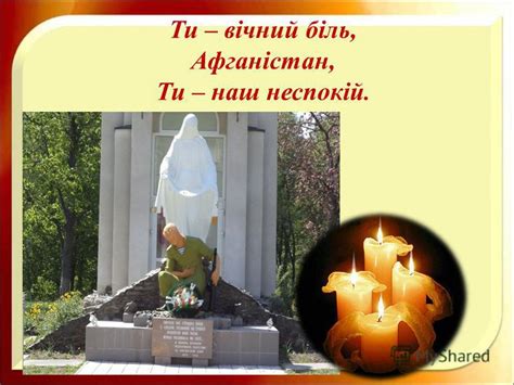 Political unrest is rampant, and the country suffers from a myriad of social problems such as war, drought, a public health crisis, terrorism, corruption, warlordism, poverty, and high levels of illiteracy. Презентация на тему: "Афганістан болить в моїй душі…. Ти ...