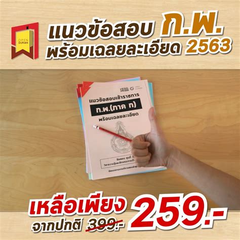 # กพ 64 # สอบกพ 64 # สมัครสอบ กพ # สมัครกพ 64 # สมัคร กพ # สอบกพ # กพ.64 # สมัครสอบกพ # ก.พ. ติว กพ ภาค ก เข้าราชการ โดยครูดิว และ ครูวิว OpenDurian ...