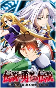 Легенда о легендарных героях densetsu no yuusha no densetsu denyuden the legend of the legendary heroes 伝説の勇者の伝説. جميع حلقات انمي Densetsu no Yuusha no Densetsu مترجمة اون ...