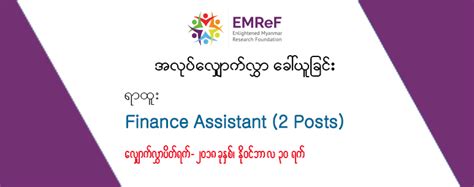 Finance assistants are responsible for updating financial spreadsheets completely free trial, no card required. JOB VACANCY ANNOUNCEMENT | EMReF