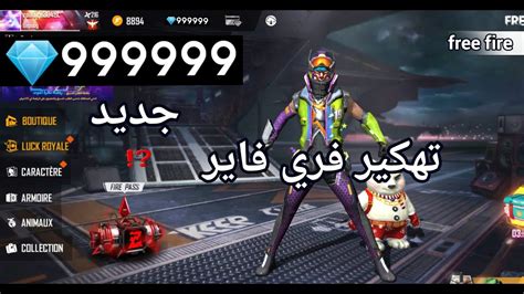 Maybe you would like to learn more about one of these? تهكير فري فاير التحديث الجديد 2020 free fire bepubg - YouTube