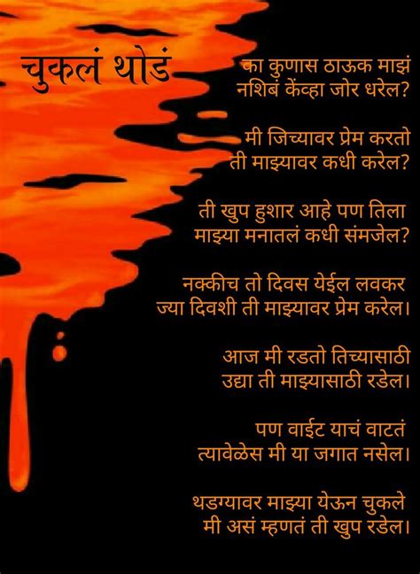 आप दोनों की जोड़ी कभी न टूटे, ख़ुदा करे आप एक दुसरे से कभी न रूठे, यूँ ही एक होकर आप ये. चुकलंच थोडं ,,, | Marathi poems, Love poems, Happy ...