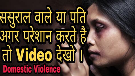 Domestic violence act 1994 (sa). ससुराल वाले या पति अगर परेशान करे तो क्या करे ? Rights ...