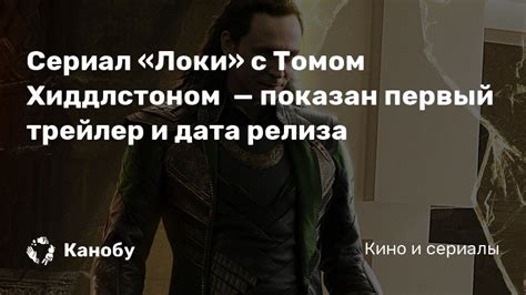 «локи» расскажет о приключениях суперзлодея после событий фильма «мстители: Сериал «Локи» с Томом Хиддлстоном — показан первый трейлер ...