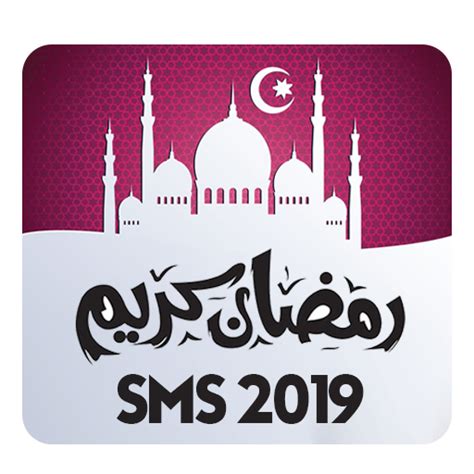 Ramadan Sms 2019 | Ramadan wishes messages, Ramadan ...