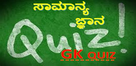 You can test your general knowledge by trying to answer these questions. General Knowledge - Kannada GK Quiz App - Apps on Google Play