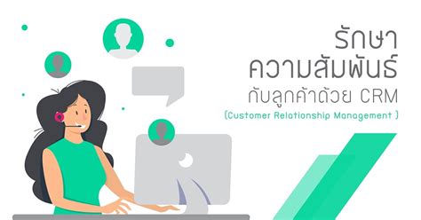 Customer relationship management (crm) is a process in which a business or other organization administers its interactions with customers. รักษาความสัมพันธ์กับลูกค้าด้วย CRM (Customer Relationship ...