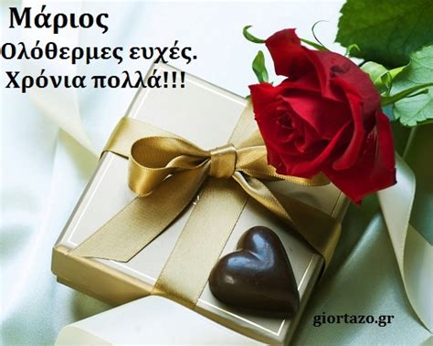 Upload, livestream, and create your own videos, all in hd. Ευχές για τον Μάριο.21 Νοεμβρίου,13 Μαρτίου,15 Αυγούστου ...