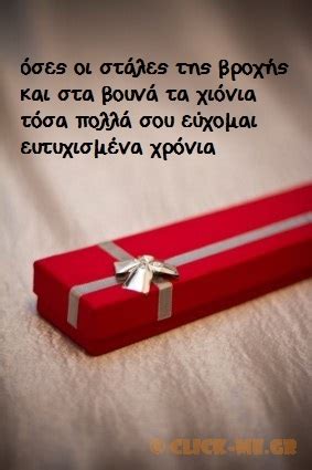 Happy birthday, happy name day. Στιχάκια για Χρόνια Πολλά - Click-me.gr