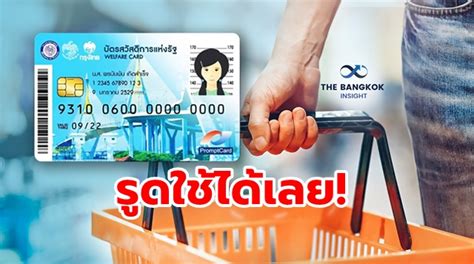 'บัตรคนจน' บัตรสวัสดิการแห่งรัฐ เดือนพฤษภาคม 2563 จะได้รับสิทธิ์อะไรบ้าง และจะเงินเข้าวันไหน? Panakota AJA: วันนี้ 1 กันยายน 2563 'บัตรคนจน บัตร ...