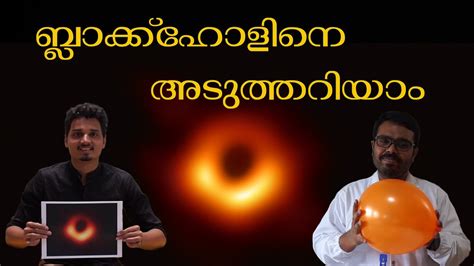 Aadu kidannidathu pooda polum illa. Blackhole Explanation Malayalam ബ്ലാക്ക്ഹോൾ ചിത്രത്തിന്റെ ...