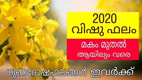 The vishu festival is significant to hindus since vishu marks the astronomical. വിഷു ഫലം1195 മകം മുതൽ രേവതി വരെ | vishu phalam 2020 ...