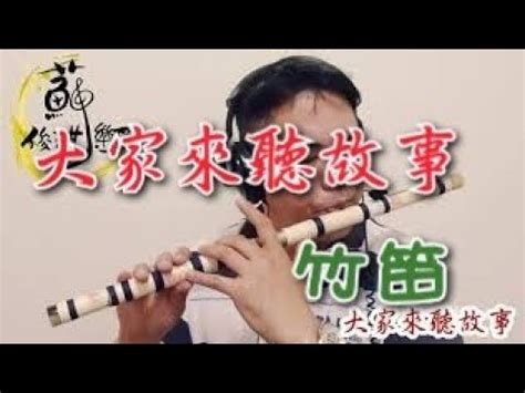 可以说中文， 日本語もいいです don't understand english. 【大家來聽故事-洪一峰】國樂新編(竹笛Bamboo flute) 編曲、演奏：蘇俊琪(YAMAHA PSR-S970自製伴奏)中國音色包 Roland ...