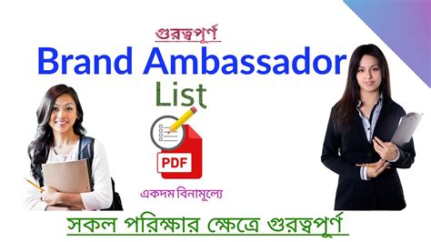 Every company has begun focusing on devising and a brand ambassador helps the sales and marketing team of the company to fulfil the desired mission and achieve its goals. brand ambassador list in English pdf - bangla exam guide