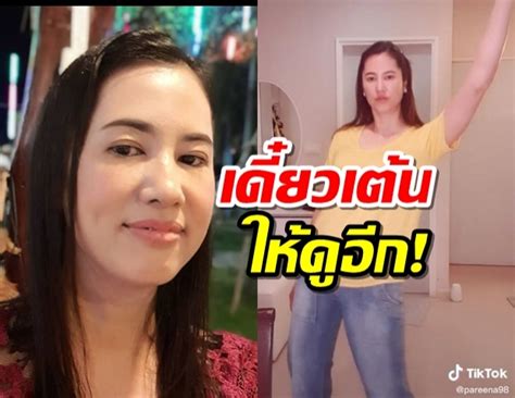 The perfect เอ๋ ปารีณา เต้น animated gif for your conversation. ปารีณา หยอดคำหวานถึงเยาวชน เดี๋ยวพี่เอ๋ จะเต้นtiktok ให้ดูอีกนะจ๊ะ