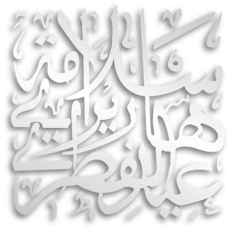 الله, allāh), kata demi kata, serta ajaran dan contoh normatif nabi terakhir nabi muhammad s.a.w. Vectorise Logo | Selamat Hari Raya, Aidilfitri Vector - 1