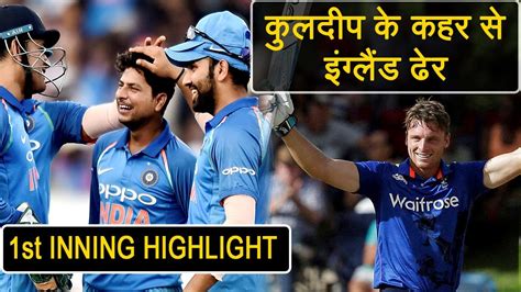 India vs england 1st t20 live broadcast: India Vs England 1st ODI: Kuldeep Takes 6 Wickets, India ...