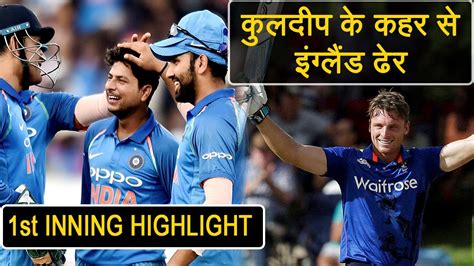 India cruised past england to win the fifth t20i by 36 runs, at the narendra modi stadium in ahmedabad on saturday. India Vs England 1st ODI: Kuldeep Takes 6 Wickets, India ...