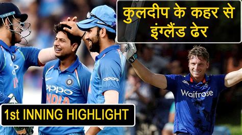 Online for all matches schedule updated daily basis. India Vs England 1st ODI: Kuldeep Takes 6 Wickets, India ...