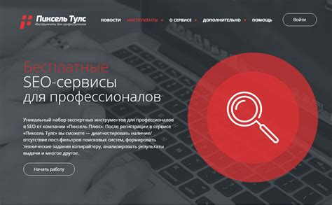 Бесплатные SEO-инструменты, которые вам пригодятся