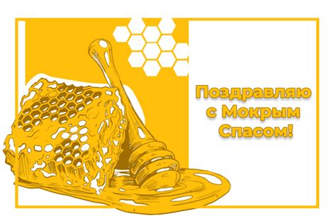 Сегодня, 14 августа, украинцы отмечают первый из спасов. Медовый Спас или Маковея. Поздравления с Медовым Спасом ...